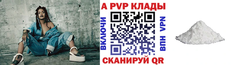Альфа ПВП кристаллы  Шацк 