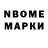 Марки NBOMe 1,8мг Shuvo Sarkar