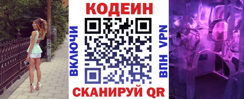 Codein Purple Drank  Шацк 